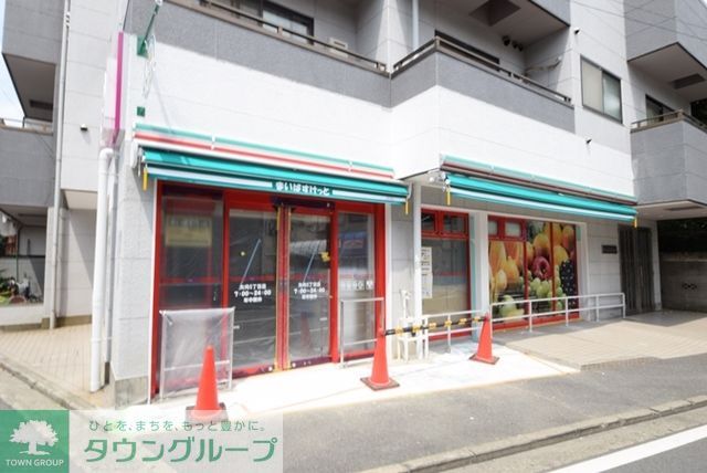 スーパー　まいばすけっと矢向5丁目店（スーパー）まで110m