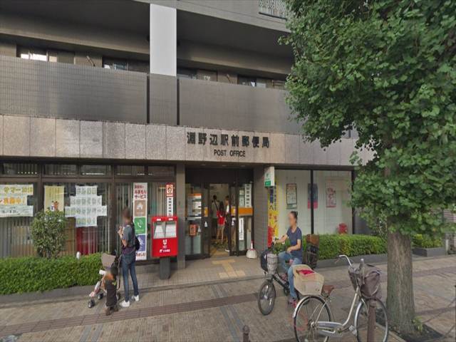 郵便局　淵野辺駅前郵便局（郵便局）まで337m