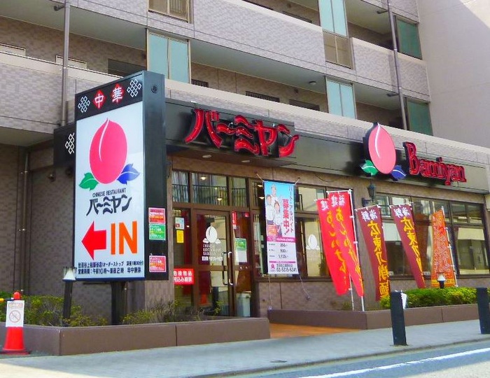 飲食店　バーミヤン（世田谷上祖師谷店）（飲食店）まで600m
