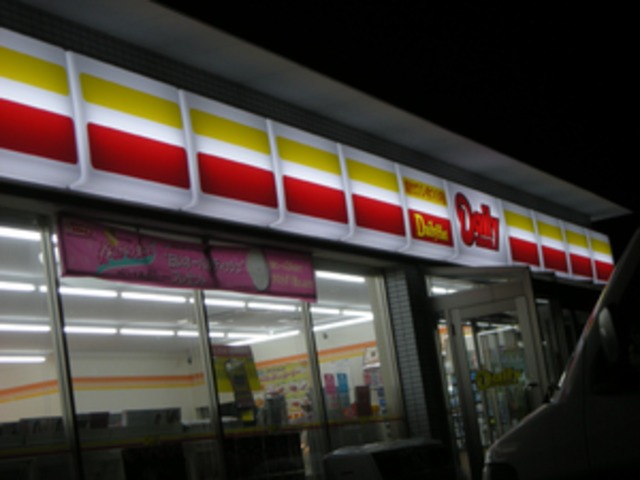 コンビニ　デイリーヤマザキ伏見横大路店（コンビニ）まで655m