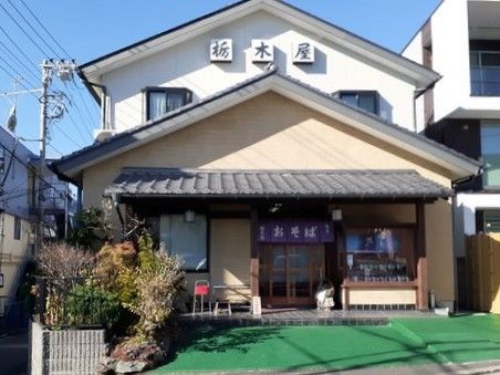 飲食店　栃木屋（飲食店）まで130m