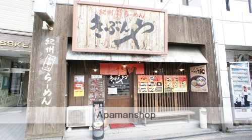 その他　【ラーメン】紀州和歌山らーめんきぶんや（その他）まで507m