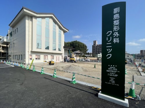 病院　副島整形外科病院（病院）まで721m