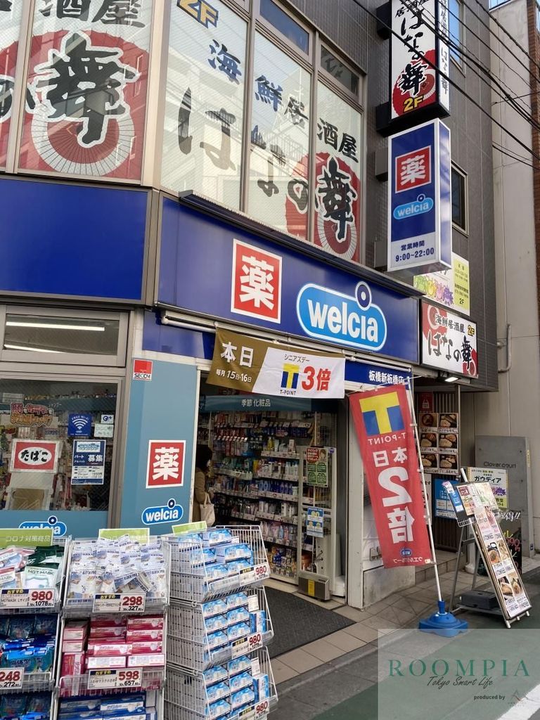 ドラックストア　ウエルシア板橋新板橋店（ドラッグストア）まで50m