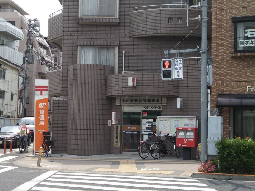 郵便局　大田東雪谷五郵便局（郵便局）まで327m