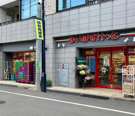スーパー　まいばすけっと初台駅南店（スーパー）まで159m