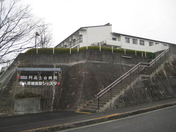 病院　特定医療法人あかね会阿品土谷病院（病院）まで426m