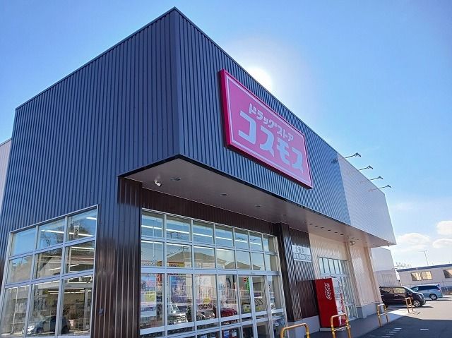 ドラックストア　ドラッグストアコスモス大岩店（ドラッグストア）まで170m