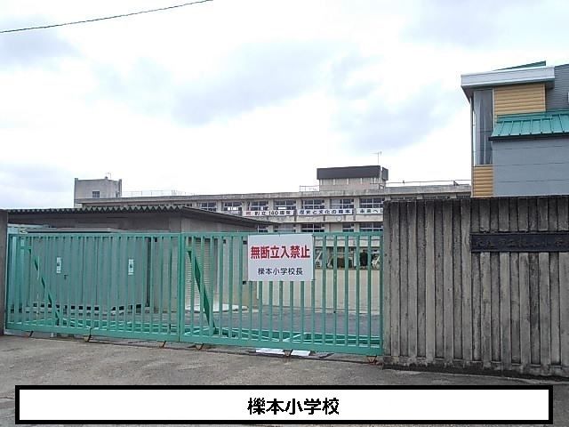 小学校　天理市立櫟本小学校（小学校）まで450m