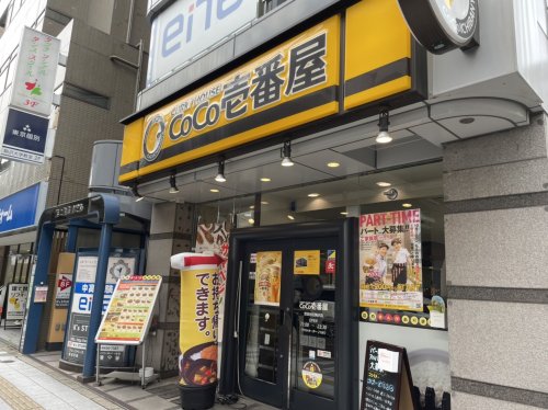 飲食店　カレーハウス CoCo壱番屋 世田谷区駒沢店（飲食店）まで106m