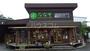 飲食店　ななや 藤枝本店（飲食店）まで1056m