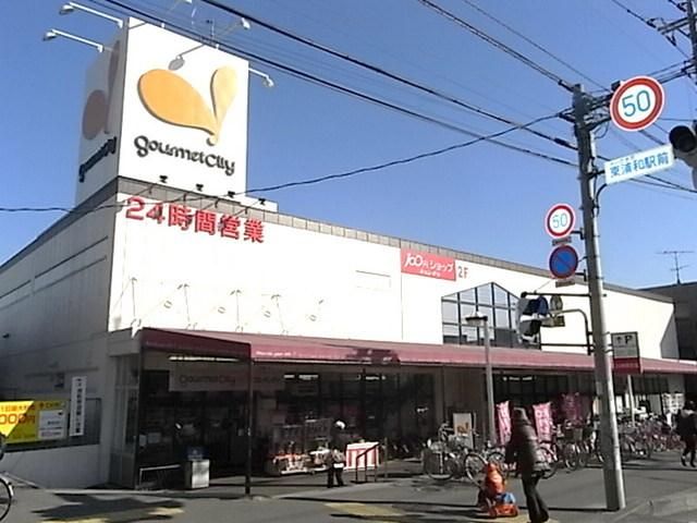 スーパー　グルメシティ（スーパー）まで140m