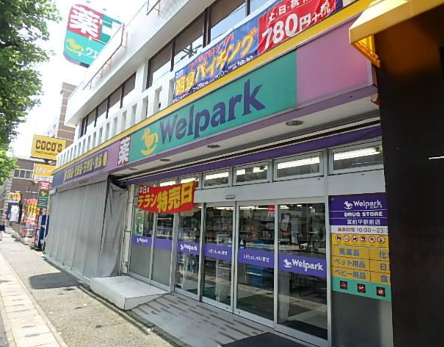 ドラックストア　ウェルパーク宮前平駅前店（ドラッグストア）まで102m