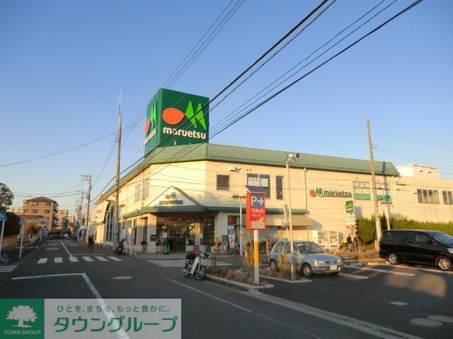 スーパー　マルエツ（スーパー）まで1000m