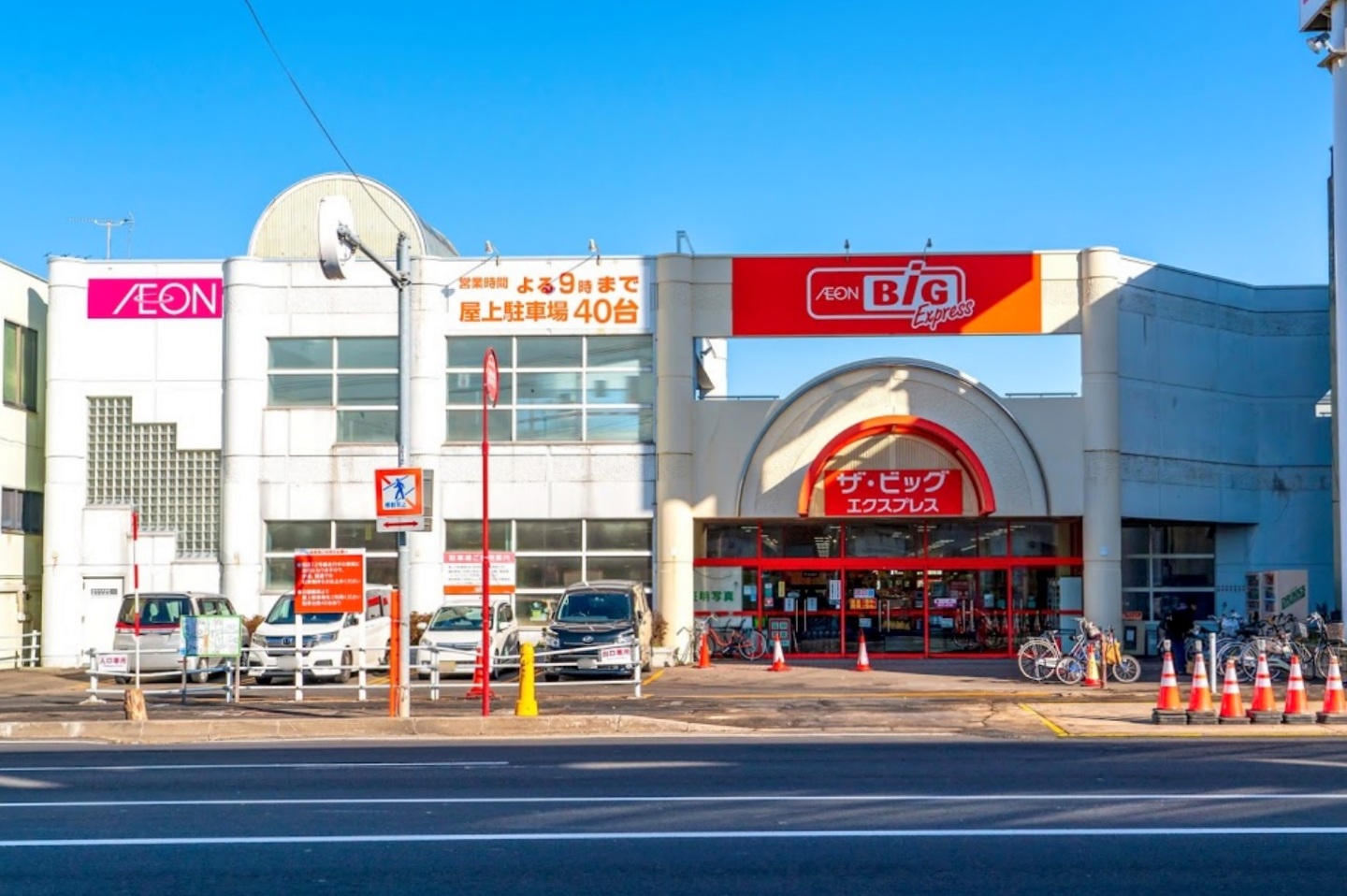 スーパー　ザ・ビッグ・エクスプレス白石中央店（スーパー）まで680m