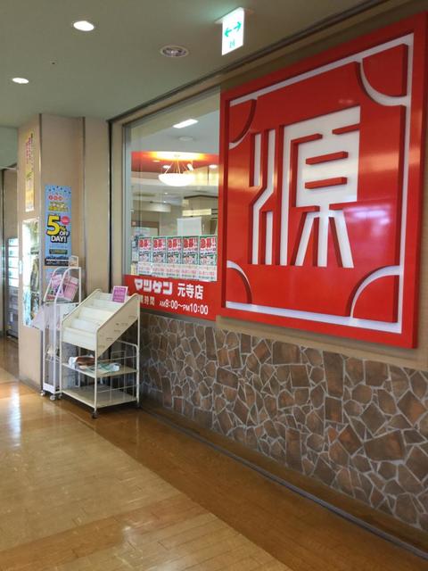 スーパー　松源元寺店（スーパー）まで372m