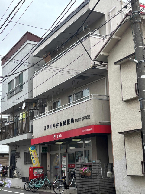 郵便局　江戸川平井五郵便局（郵便局）まで129m