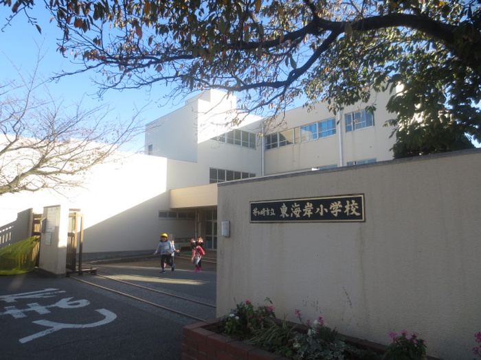 小学校　茅ヶ崎市立東海岸小学校（小学校）まで139m