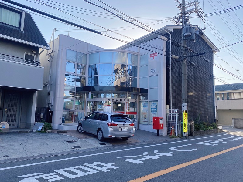 郵便局　堺東山郵便局（郵便局）まで203m