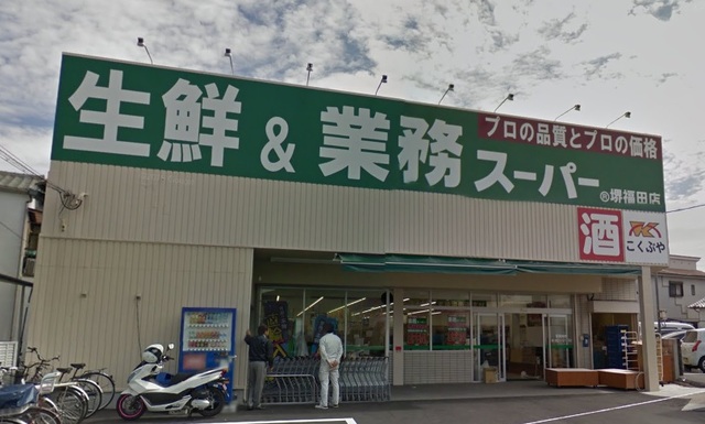 スーパー　業務スーパー（スーパー）まで1054m