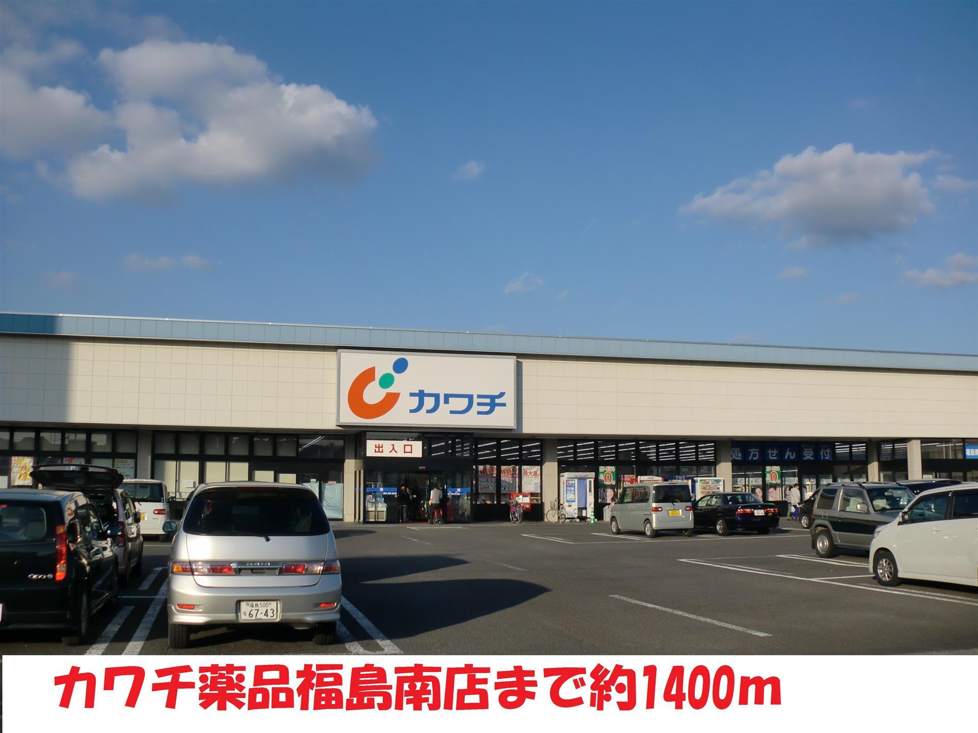 ドラックストア　カワチ（ドラッグストア）まで1400m