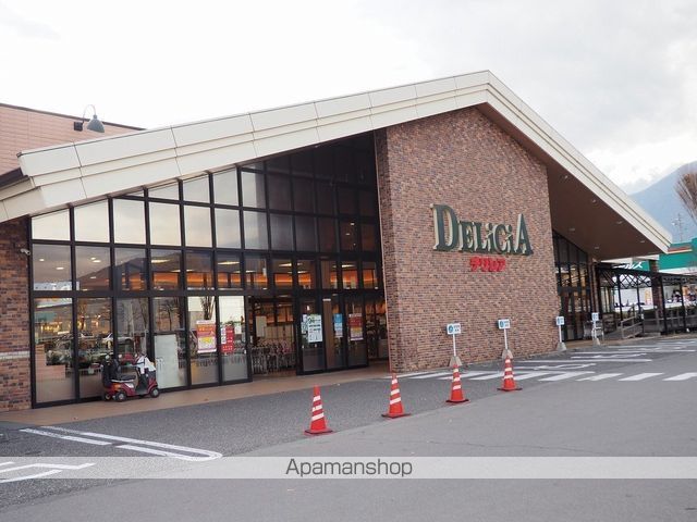 スーパー　デリシア駒ヶ根店（スーパー）まで932m