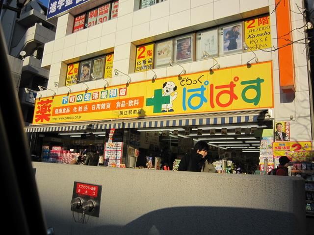 ドラックストア　パパス（ドラッグストア）まで480m