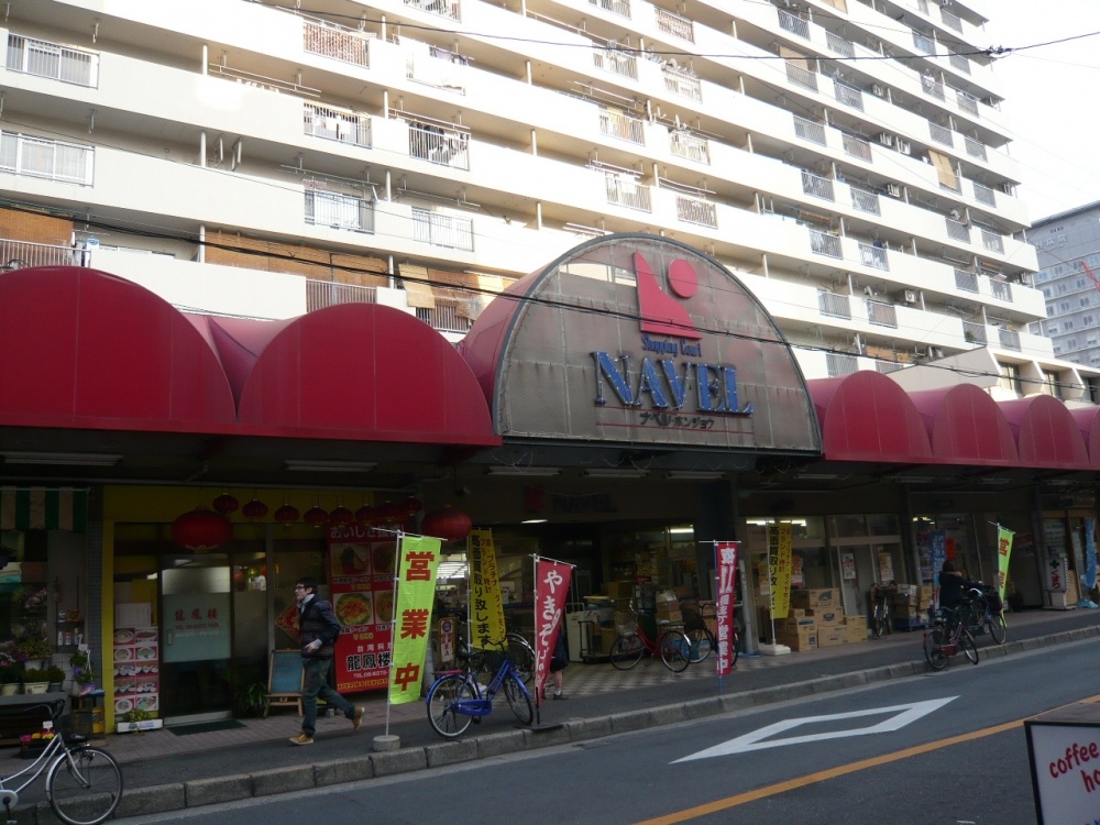 スーパー　ナベル（スーパー）まで259m