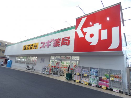 ドラックストア　スギドラッグ（ドラッグストア）まで284m