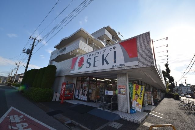 ドラックストア　ドラッグストアセキ堀の内町店（ドラッグストア）まで653m