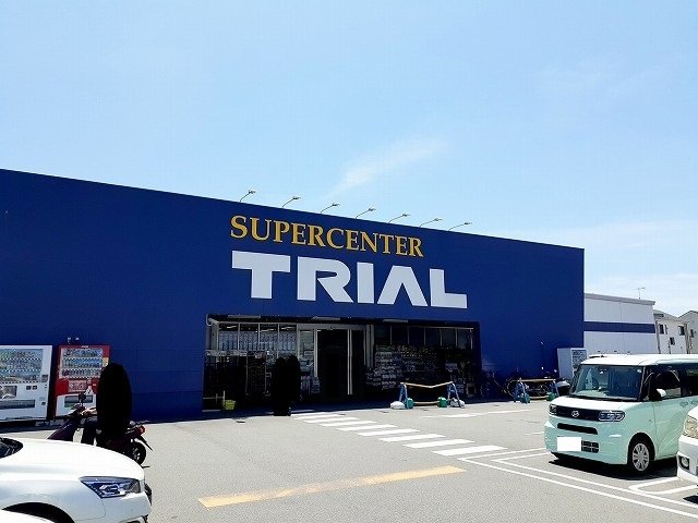 その他　スーパーセンタートライアルまで700m