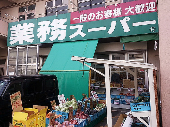スーパー　業務スーパー（スーパー）まで481m