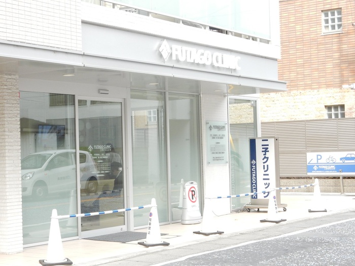 病院　二子クリニック（病院）まで78m