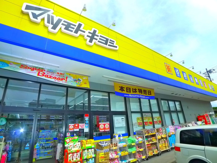 ドラックストア　マツモトキヨシ（ドラッグストア）まで500m