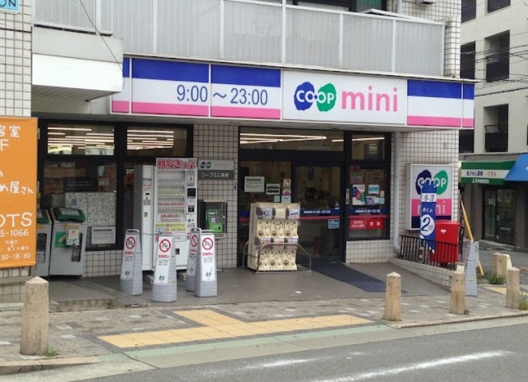 スーパー　コープこうべ コープミニ魚崎（スーパー）まで831m
