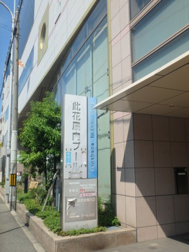 その他　此花屋内プール（その他）まで393m