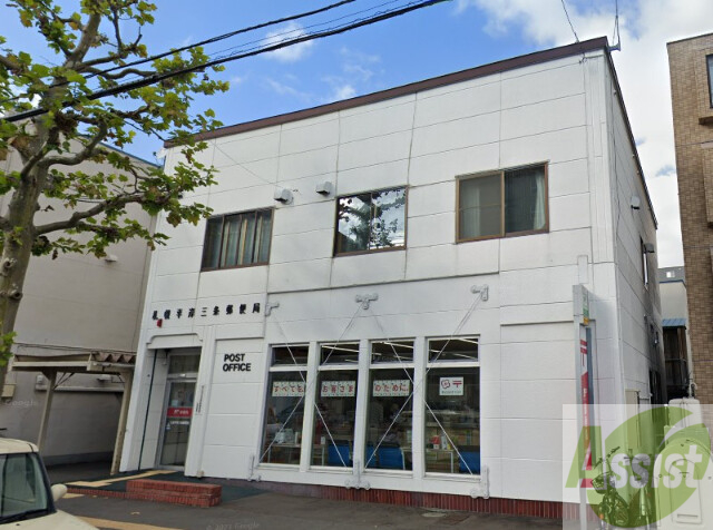 郵便局　札幌平岸三条郵便局（郵便局）まで1433m