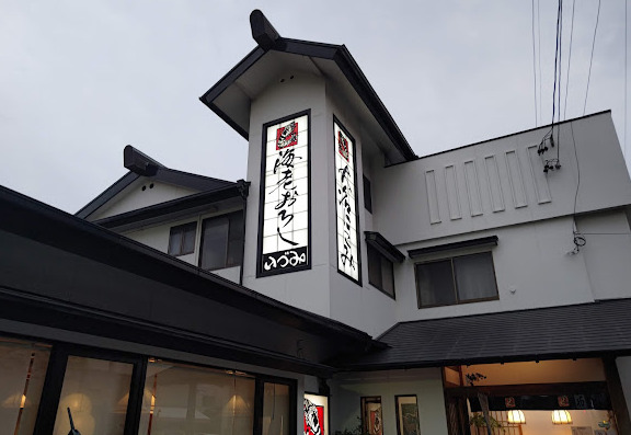 飲食店　いづみ（飲食店）まで608m