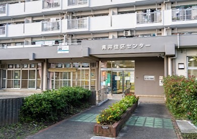 役所　足立区 青井住区センター（役所）まで667m