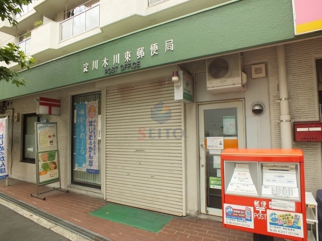 郵便局　淀川木川東郵便局（郵便局）まで619m