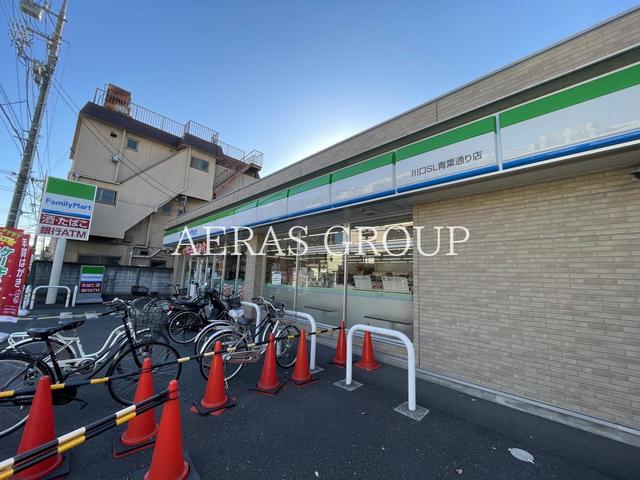 コンビニ　ファミリーマート川口SL青葉通り店（コンビニ）まで120m
