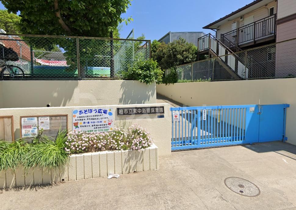 幼稚園・保育園　東中新宿保育園（幼稚園・保育園）まで390m