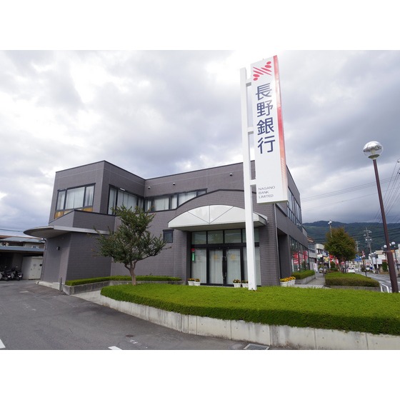 銀行　長野銀行諏訪支店（銀行）まで523m