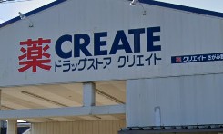 ドラックストア　クリエイトＳ・Ｄ さがみ野店（ドラッグストア）まで2230m
