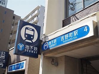 その他　吉野町（その他）まで193m