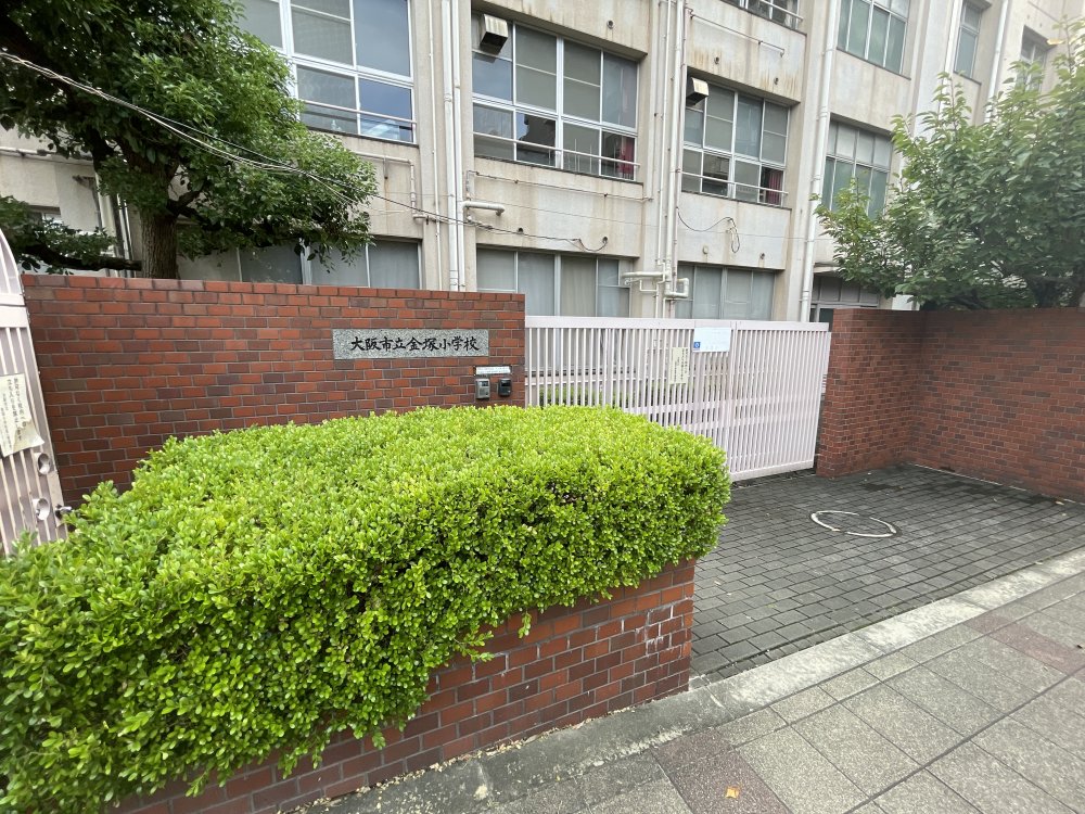 小学校　大阪市立金塚小学校（小学校）まで1078m