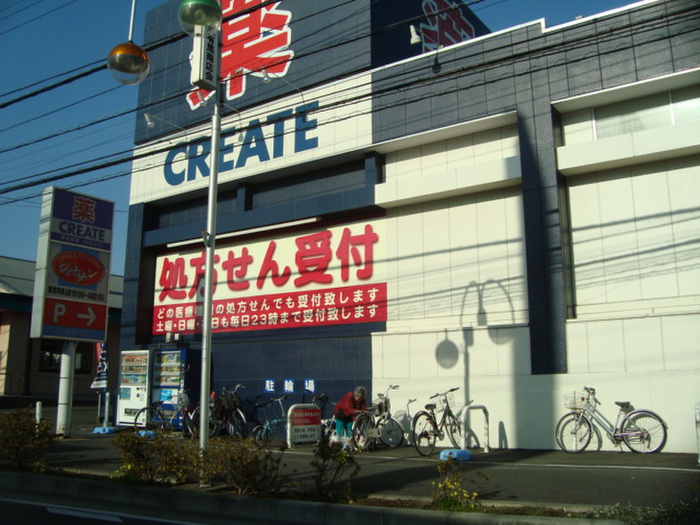 ドラックストア　クリエイトエス・ディー新吉田店（ドラッグストア）まで353m