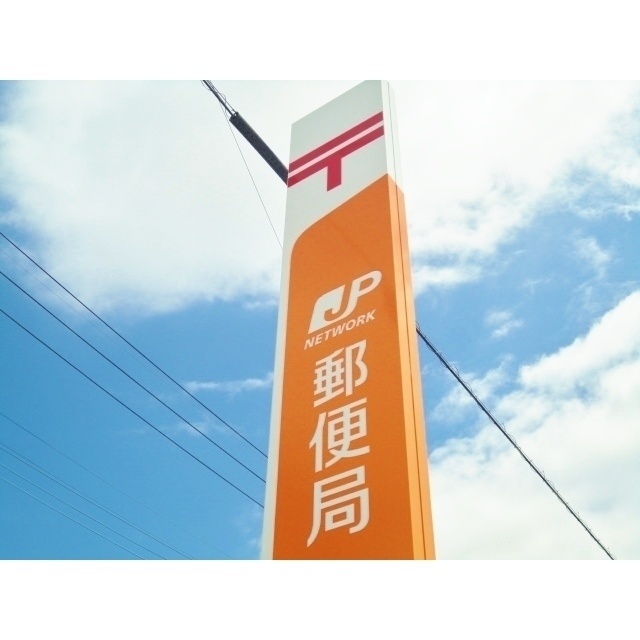 郵便局　三島大場郵便局（郵便局）まで470m