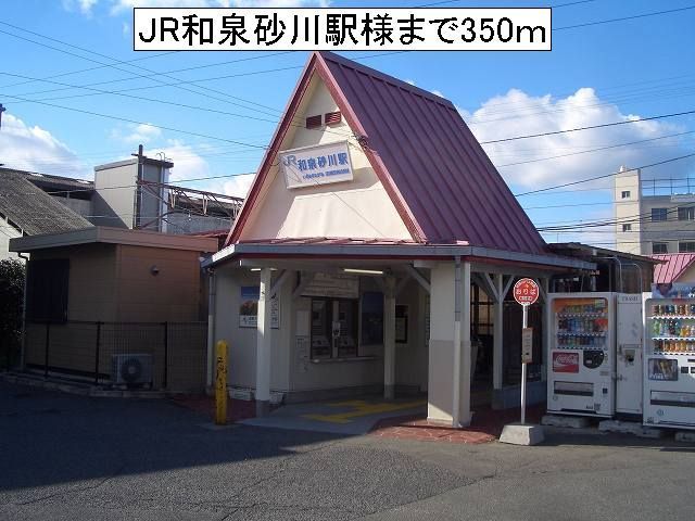 その他　JR和泉砂川駅様（その他）まで350m