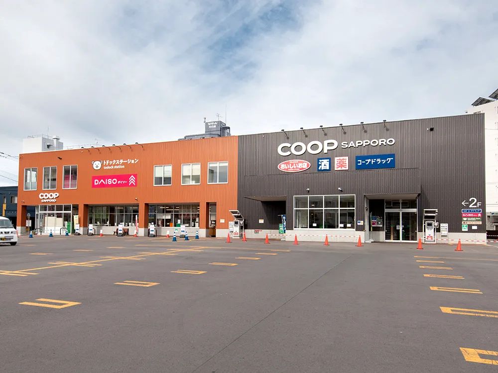 スーパー　コープさっぽろなかのしま店（スーパー）まで781m
